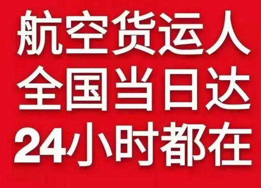 揭阳潮汕机场托运货物、航空货运:物流行业各岗位招聘
